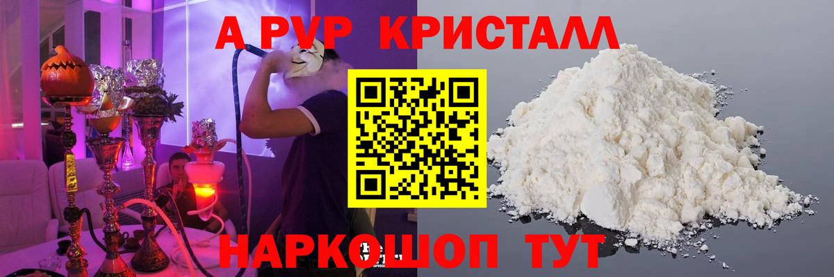 Alpha-PVP кристаллы  A PVP VHQ  где найти наркотики  Полысаево  Вход с VPN  Alpha-PVP СК 
