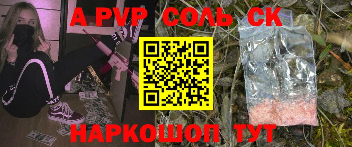 Alpha PVP СК КРИС Полысаево