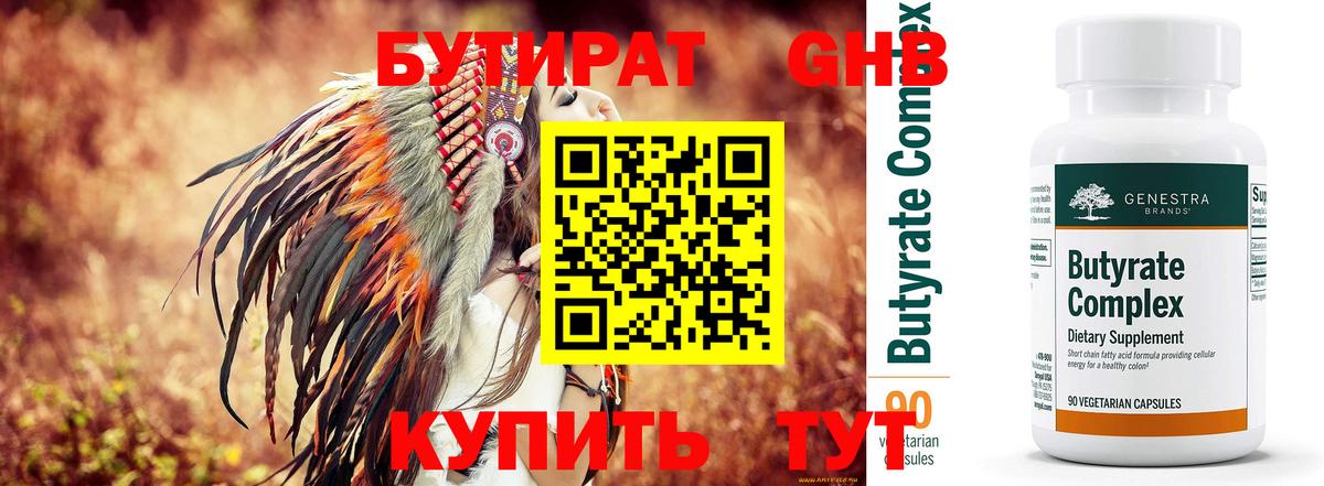 Бутират оксана Полысаево