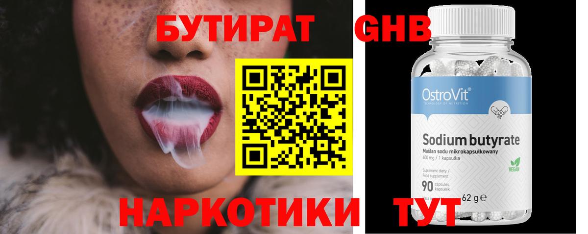 БУТИРАТ 99%  Вход с VPN  Полысаево 