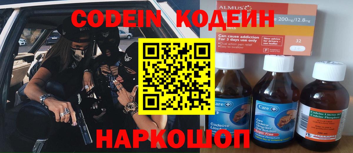 Полысаево  Codein напиток Lean (лин)  Вход с VPN 