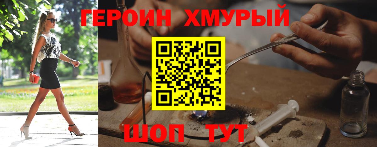 Героин герыч Полысаево
