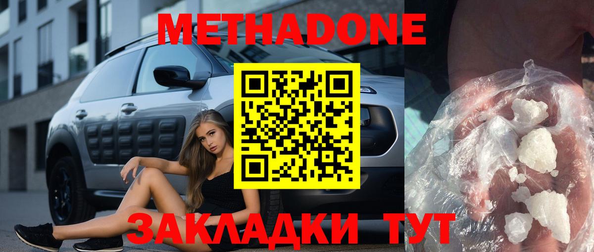 МЕТАДОН methadone  Метадон VHQ  Полысаево  Вход с VPN 